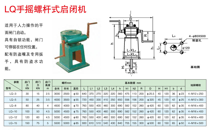 手摇式螺杆启闭机.jpg