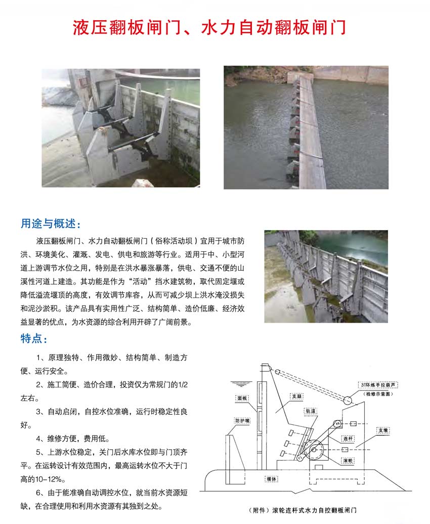 液压自控翻板闸门.jpg